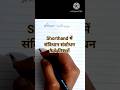 संविधान संशोधन स्टेनो मे कैसे लिखें samvidhan sanshodhan steno me kaise likhe #stenograper#sscsteno