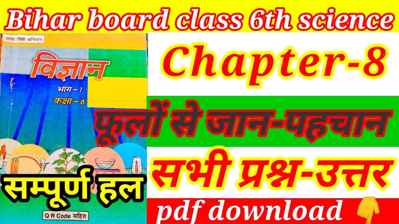 कक्षा 6 विज्ञान अध्याय 8, class 6 science chapter 8 questions answers ...