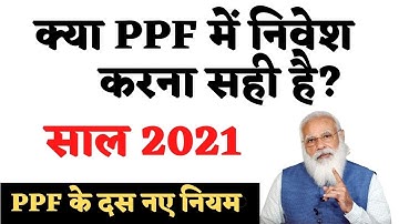 What is PPF Account | How To Earn More Interest In PPF In 2021 | PPF withdrawal and investment rules