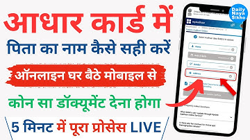 Aadhar Card Me Father Name Kaise Change/Correction Kare Online | Change Father Name in Aadhar Card