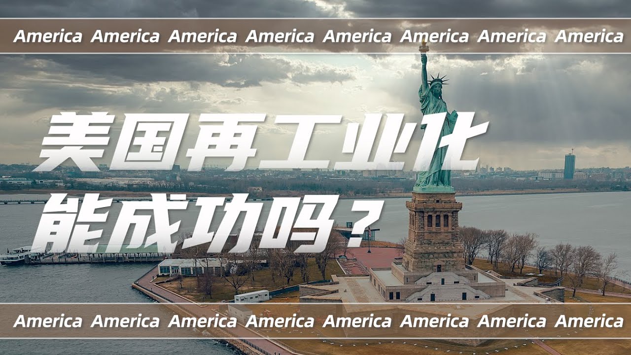 特朗普的图钉工业化，一拳打在了红脖子们的心巴上。