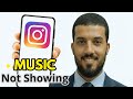 How to Fix Instagram Music Not Showing All Songs (2025 Update)