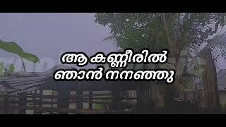 Amma mazhakarinu kan niranju (karaoke)