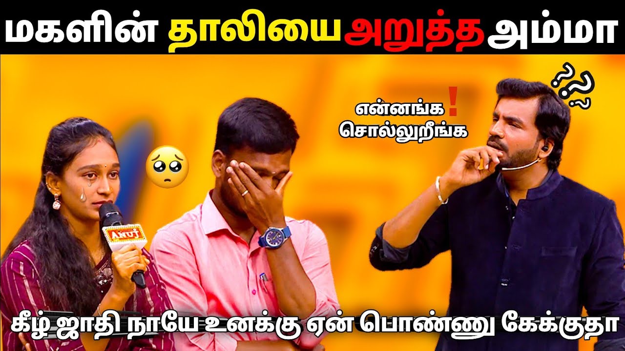 காதல் திருமணத்தில் நடந்த சம்பவங்கள்| neeya naana latest episode | #neeya naana #gopinath