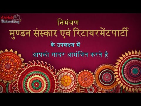 Retirement Party And Mundan Ceremony Invitation Video In Hindi