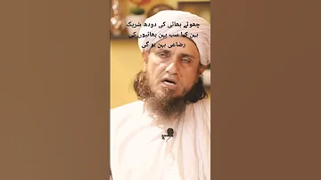 چھوٹے بھائی کی دودھ شریک بہن کیا سب بہن بھائیوں کی رضاعی بہن ہو گی سبسکرائب فار اک سوال اک جواب 