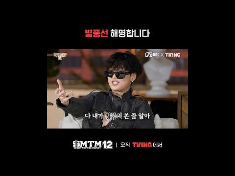 김하온:저는 별풍선 쏠 줄도 몰라요(억울)ㅣTVING | #쇼미더머니12