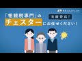 相続税を納税する対象らしいけど、どこに相談すべき？