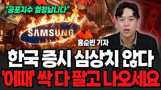 "하늘이 준 마지막 기회" 지금 현금 천만원 가지고 있다면 삼전과 '이 주식' 사모으세요 (홍순빈 기자 / 1부)