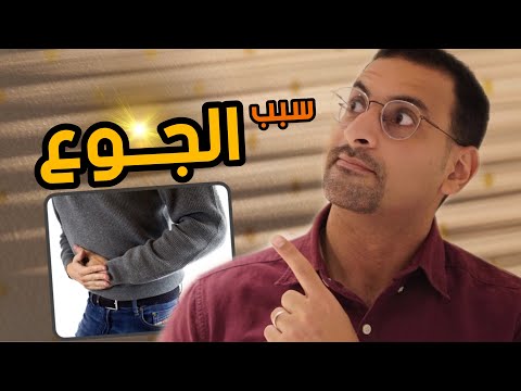 فيديو: 3 طرق للشعور بالجوع