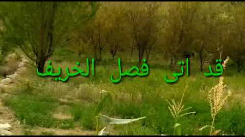 قد اتى فصل الخريف والجو في لطيف تحميل Download Mp4 Mp3
