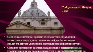 Презентация Архитектурные стили