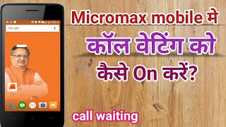 micromax mobile me call waiting ko kaise On/Off Kare//Call waiting activet !
