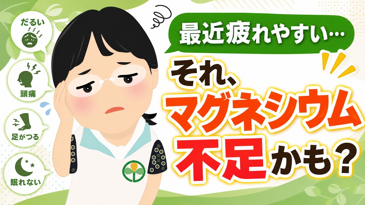 疲れやすい人へ｜マグネシウムで炎症ケア＆エネルギーをサポート