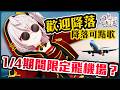 【愚人節】期間限定飛機場？歌回！歡迎大家的降落🪂降落可點歌～ #歌回 #歌枠 #singingstream【香港Vtuber/月島クロス】
