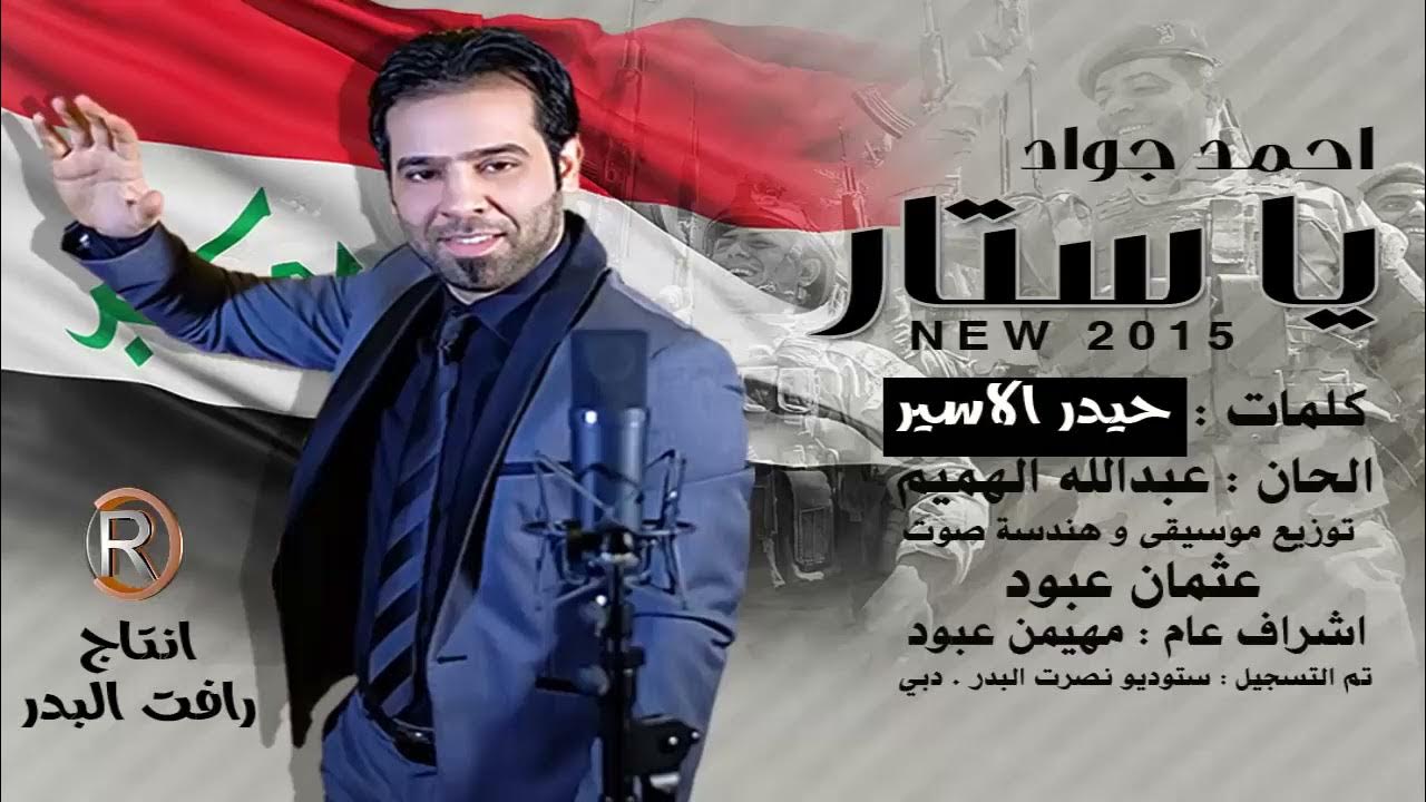 Ya Sattar Iraqi Army Song Ahmed Jawad YouTube ya-sattar-iraqi-army-song-ahmed-jawad-youtube