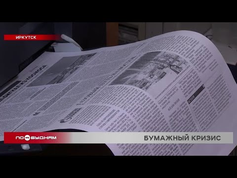 Бумага для печати в Иркутске подорожала в несколько раз