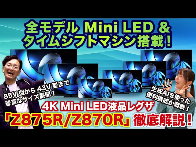 All models are equipped with the Timeshift Machine and REGZA