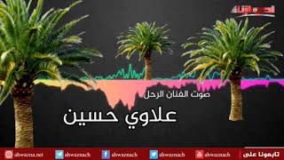 المطرب علاوي حسين ٠٠٠
