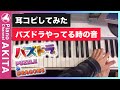 【耳コピ】パズドラやってる時の音