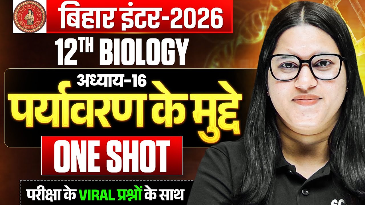 पर्यावरण के मुद्दे One Shot | Class 12 Biology | Bihar Board 12th Biology Chapter 16 One Shot 2026