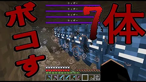 ぽこくら 5 ある意味神回 ウィザーを同時に７体討伐せよ マインクラフト ゆっくり実況プレイ Mp3