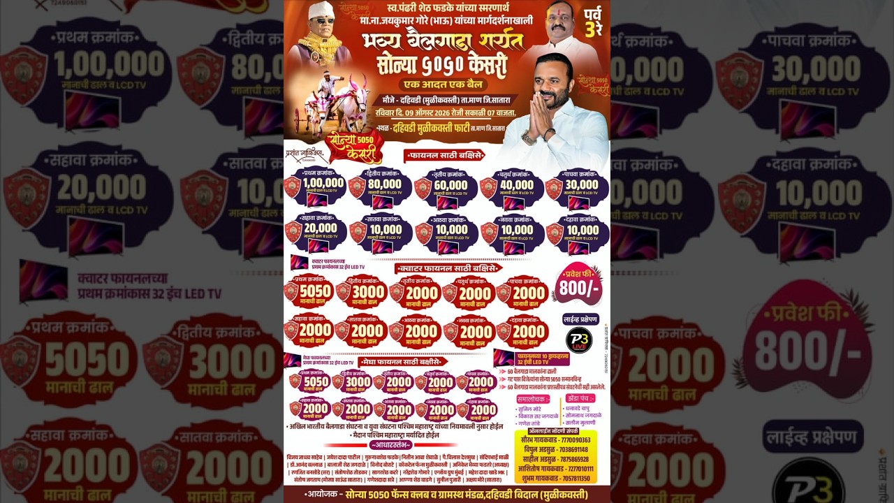 सोन्या 5050 केसरी भव्यदिव्य बैलगाडा शर्यत मौजे दहिवडी