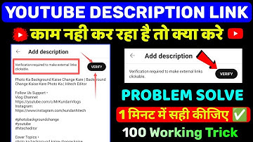Verification Required To Make External Links Clickable | Youtube Video Description Link Not Working
