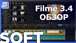 Filme 3.4 - Новая Версия Простого Редактора Для Монтажа Видео