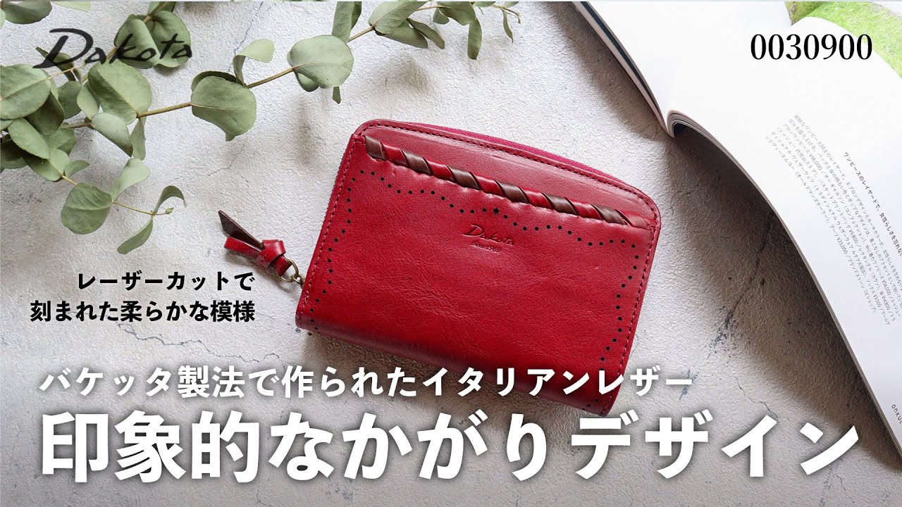ダコタ 二つ折り財布 Dakota ポポラリタ 財布図鑑】Dakota ダコタ ポポラリタ 二つ折り財布 0030900 - YouTube