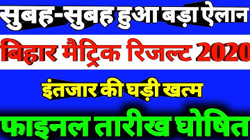 Class 10 Result 2020 Release Date | Matric Exam Result 2020 | BSEB Exam Result 2020 | DLS Education