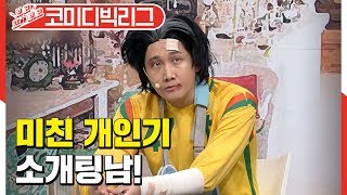 소개팅에서 개인기 만렙의 츤데레 남을 만났다? [보고또보고] EP.9 보고또보고 1화