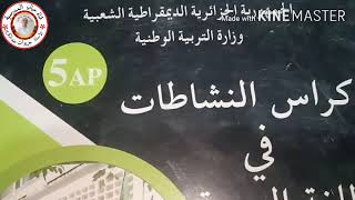 السنة الخامسة انشطة لغة صفحة 8