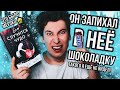 «ЕСЛИ СЛУЧИТСЯ ЧУДО» — САМАЯ МЕРЗКАЯ КНИГА ГОДА 🍫🤢 ОН ЗАПИХАЛ ЕЙ ШОКОЛАДКУ В... (да, именно туда!)