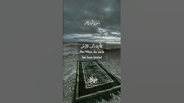 كَلَّا إِذَا دُكَّتِ الْأَرْضُ دَكًّا دَكًّا🥹🥹#أحمد_عجلان#quran#راحة_نفسية#اكسبلور#سورة_الفجر#جزء_عم