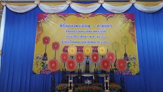 ฉลองมหาเปรียญธรรม