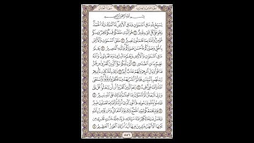 سورة التغابن - الشيخ خالد الجليل - صفحة 556 للحفظ مكررة ثلاث مرات