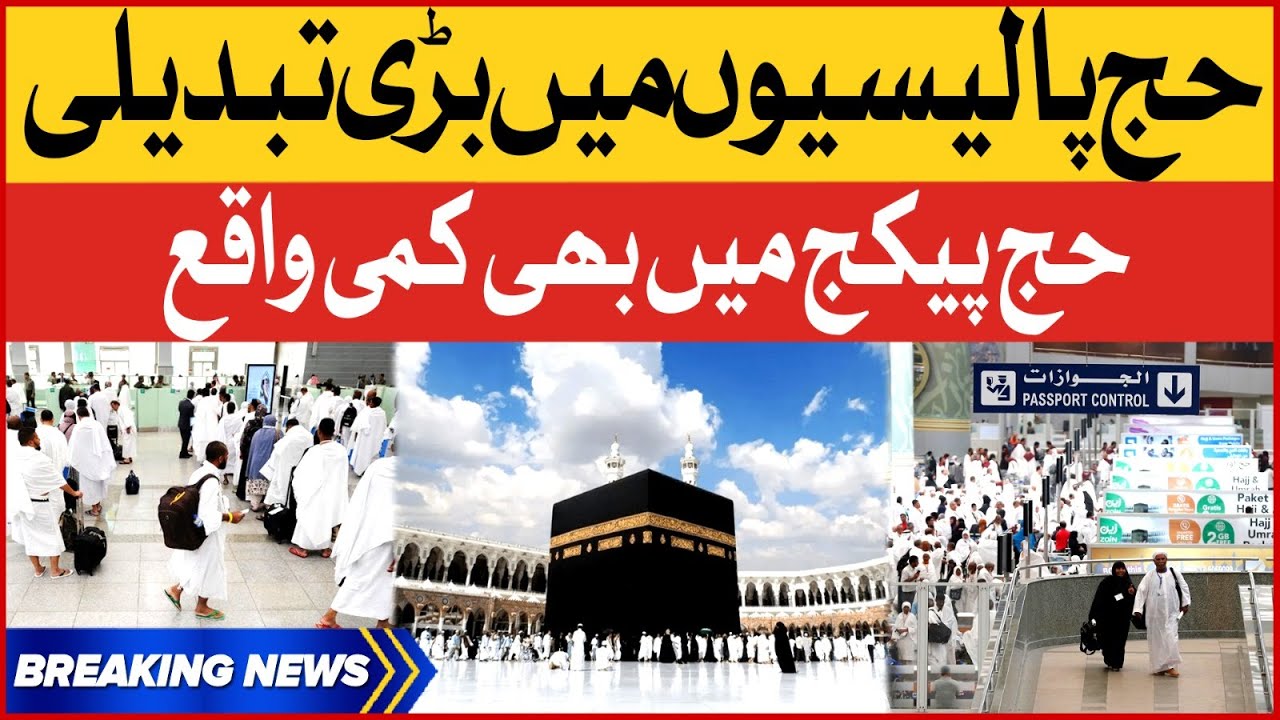Hajj Policies Update Big Reduction In Hajj Package Breaking News