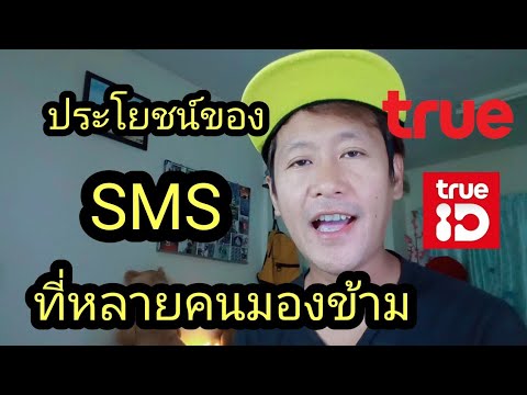 วีดีโอ: วิธีส่งข้อความ Mms