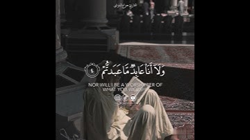(قل يأيُّـها الكـافرون )🤍#سورة_الكافرون 🌿#حالات_واتس_اب_دينيه #للقارئ_هزاع_البلوشي🍃
