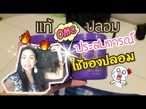 ประสบการณ์ใช้ครีมนวดผมปลอม| โม้รีวิว Ep.1 | Yoyostory Channel