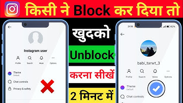 Kisi ne instagram par block kar diya khudko unblock kaise kare | How to unblock yourself on insta | 