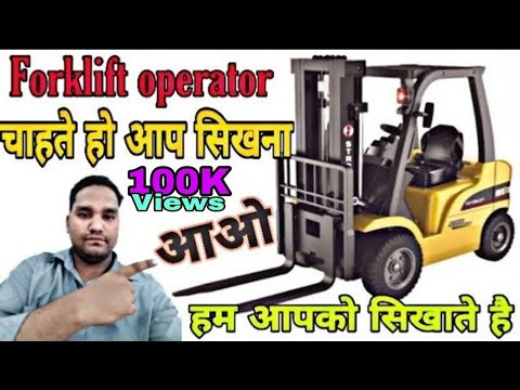 Forklift Operator चलाना सिखना चाहते है हम आपको