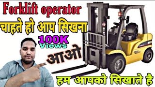 Forklift Operator चलाना सिखना चाहते है हम आपको सिखायेंगे screenshot 4