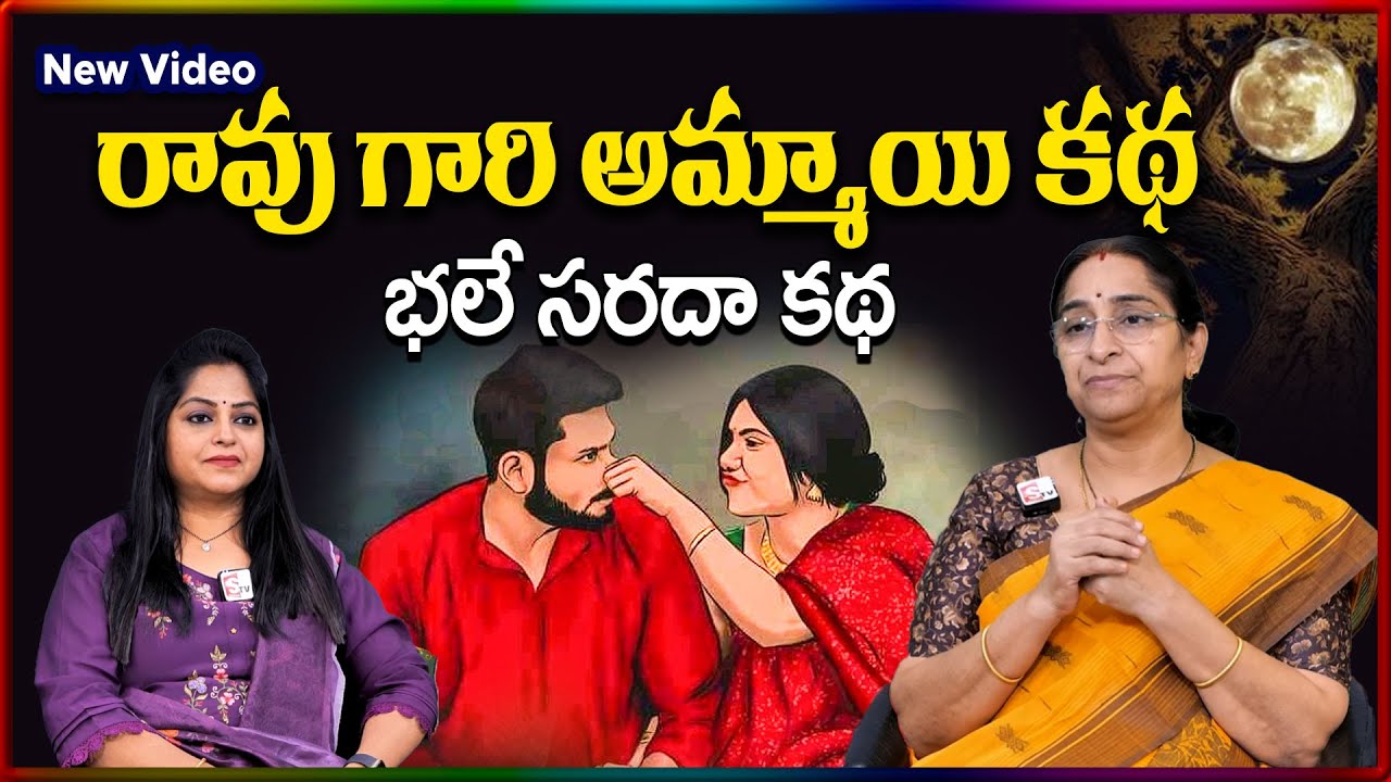 Ramaa Raavi NEW LOVE STORIES TELUGU | Ramaa Raavi New Stories || SumanTV Jaya | SumanTV Stories
