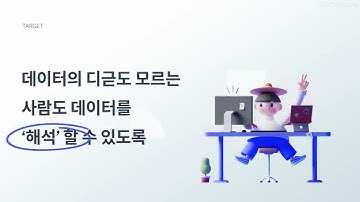 GPT로 데이터 전처리에서 분석까지 DATA FREE PASS