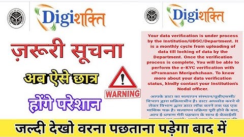 Your data verification is under process by the college/university | warning