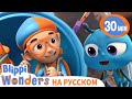 Мусоровоз | Изучай этот мир вместе с Блиппи | Обучающие видео для детей | Blippi Russian