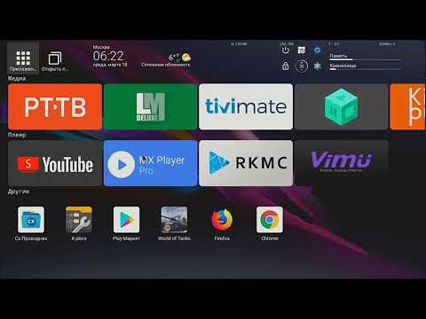 H96max x3 настройка