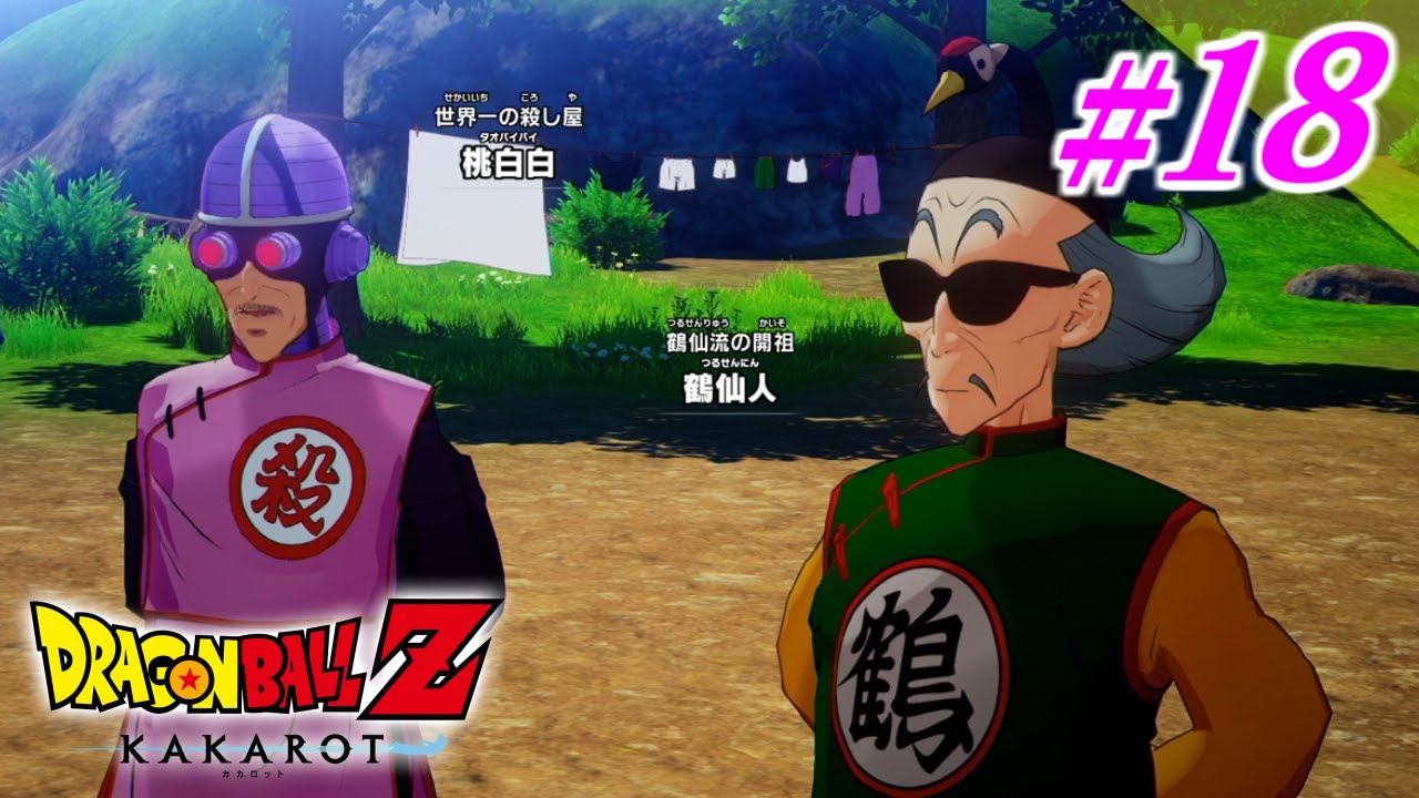 実況 オッス オラカカロット Part18 悟空に人生を狂わされた悪人たち ドラゴンボールz Kakarot Youtube 実況 オッス オラカカロット Part18 悟空に人生を狂わされた悪人たち ドラゴンボールz Kakarot Youtube